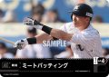ミートバッティング(千葉ロッテマリーンズ)[PDO-02_T-C]【BP03収録】