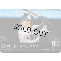画像1: ミートバッティング(東京ヤクルトスワローズ)[PDO-02_T-C]【BP03収録】