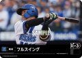 フルスイング(横浜DeNAベイスターズ)[PDO-03_T-C]【BP03収録】
