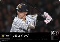 フルスイング(阪神タイガース)[PDO-03_T-C]【BP03収録】