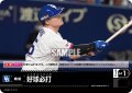 好球必打(中日ドラゴンズ)[PDO-09_T-C]【BP03収録】