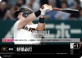 好球必打(読売ジャイアンツ)[PDO-09_T-C]【BP03収録】