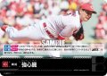 強心臓(広島東洋カープ)[PDO-15_T-R]【BP03収録】