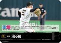 強心臓(読売ジャイアンツ)[PDO-15_T-R]【BP03収録】