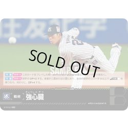 画像1: 強心臓(東京ヤクルトスワローズ)[PDO-15_T-R]【BP03収録】