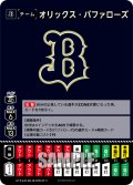 オリックス・バファローズ[PDO_TEAM-B04_T-C]【BP03収録】