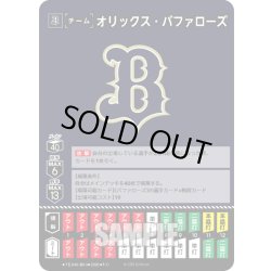 画像1: オリックス・バファローズ[PDO_TEAM-B04_T-C]【BP03収録】