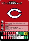 広島東洋カープ[PDO_TEAM-C04_T-C]【BP03収録】