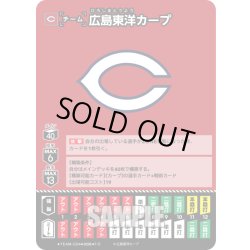 画像1: 広島東洋カープ[PDO_TEAM-C04_T-C]【BP03収録】