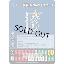 画像1: 横浜DeNAベイスターズ[PDO_TEAM-DB04_T-C]【BP03収録】