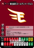 東北楽天ゴールデンイーグルス[PDO_TEAM-E04_T-C]【BP03収録】
