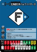 北海道日本ハムファイターズ[PDO_TEAM-F04_T-C]【BP03収録】