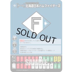 画像1: 北海道日本ハムファイターズ[PDO_TEAM-F04_T-C]【BP03収録】