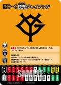 読売ジャイアンツ[PDO_TEAM-G04_T-C]【BP03収録】