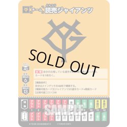 画像1: 読売ジャイアンツ[PDO_TEAM-G04_T-C]【BP03収録】