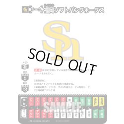 画像1: 福岡ソフトバンクホークス[PDO_TEAM-H04_T-C]【BP03収録】