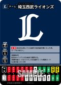 埼玉西武ライオンズ[PDO_TEAM-L04_T-C]【BP03収録】