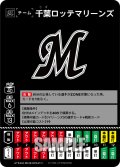 千葉ロッテマリーンズ[PDO_TEAM-M04_T-C]【BP03収録】