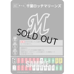 画像1: 千葉ロッテマリーンズ[PDO_TEAM-M04_T-C]【BP03収録】