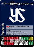 東京ヤクルトスワローズ[PDO_TEAM-S04_T-C]【BP03収録】