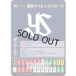 画像1: 東京ヤクルトスワローズ[PDO_TEAM-S04_T-C]【BP03収録】