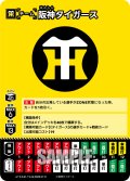 阪神タイガース[PDO_TEAM-T04_T-C]【BP03収録】