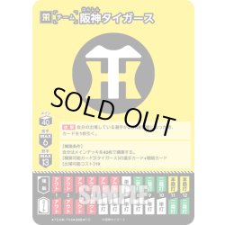 画像1: 阪神タイガース[PDO_TEAM-T04_T-C]【BP03収録】