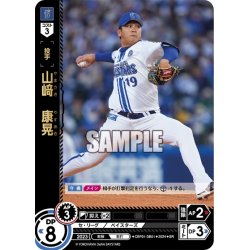 画像1: 山崎　康晃[PDO_CBP01-DB01_SR]