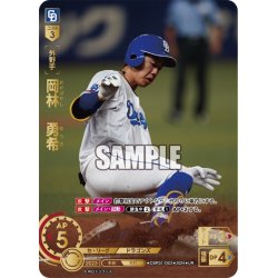 画像1: ★パラレル★岡林　勇希[PDO_CBP01-D02_UR]