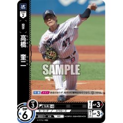画像1: ★パラレル★高橋　奎二[PDO_CBP01-S08_CH]