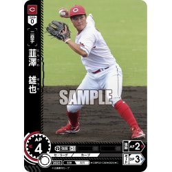 画像1: 韮澤　雄也[PDO_CBP02-C08_C]