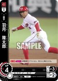 ★パラレル★羽月　隆太郎[PDO_CBP02-C09_CH]