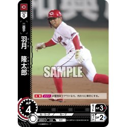 画像1: ★パラレル★羽月　隆太郎[PDO_CBP02-C09_CH]