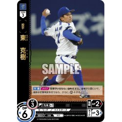 画像1: 東　克樹[PDO_CBP02-DB01_SR]