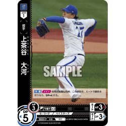 画像1: ★パラレル★上茶谷　大河[PDO_CBP02-DB03_RH]