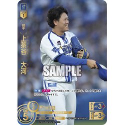 画像1: ★スペシャルパラレル★上茶谷　大河[PDO_CBP02-DB03_SP]