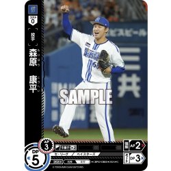 画像1: 森原　康平[PDO_CBP02-DB08_C]