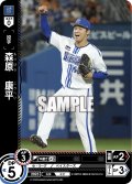 ★パラレル★森原　康平[PDO_CBP02-DB08_CH]