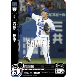 画像1: ★パラレル★森原　康平[PDO_CBP02-DB08_CH]