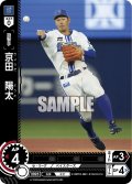 ★パラレル★京田　陽太[PDO_CBP02-DB11_CH]