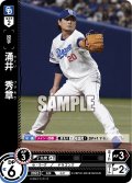 涌井　秀章[PDO_CBP02-D03_R]