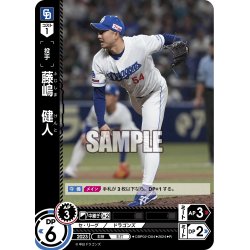 画像1: 藤嶋　健人[PDO_CBP02-D04_R]