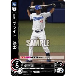 画像1: ブライト　健太[PDO_CBP02-D10_C]