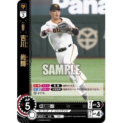 画像1: 吉川　尚輝[PDO_CBP02-G02_SR]