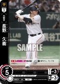 ★パラレル★長野　久義[PDO_CBP02-G06_RH]