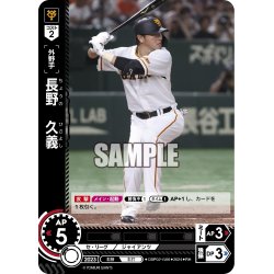 画像1: ★パラレル★長野　久義[PDO_CBP02-G06_RH]