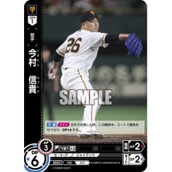 画像1: ★パラレル★今村　信貴[PDO_CBP02-G08_CH]