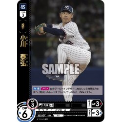 画像1: 小川　泰弘[PDO_CBP02-S01_SR]
