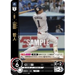 画像1: 山田　哲人[PDO_CBP02-S02_SR]