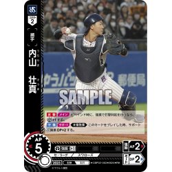 画像1: ★パラレル★内山　壮真[PDO_CBP02-S03_RH]